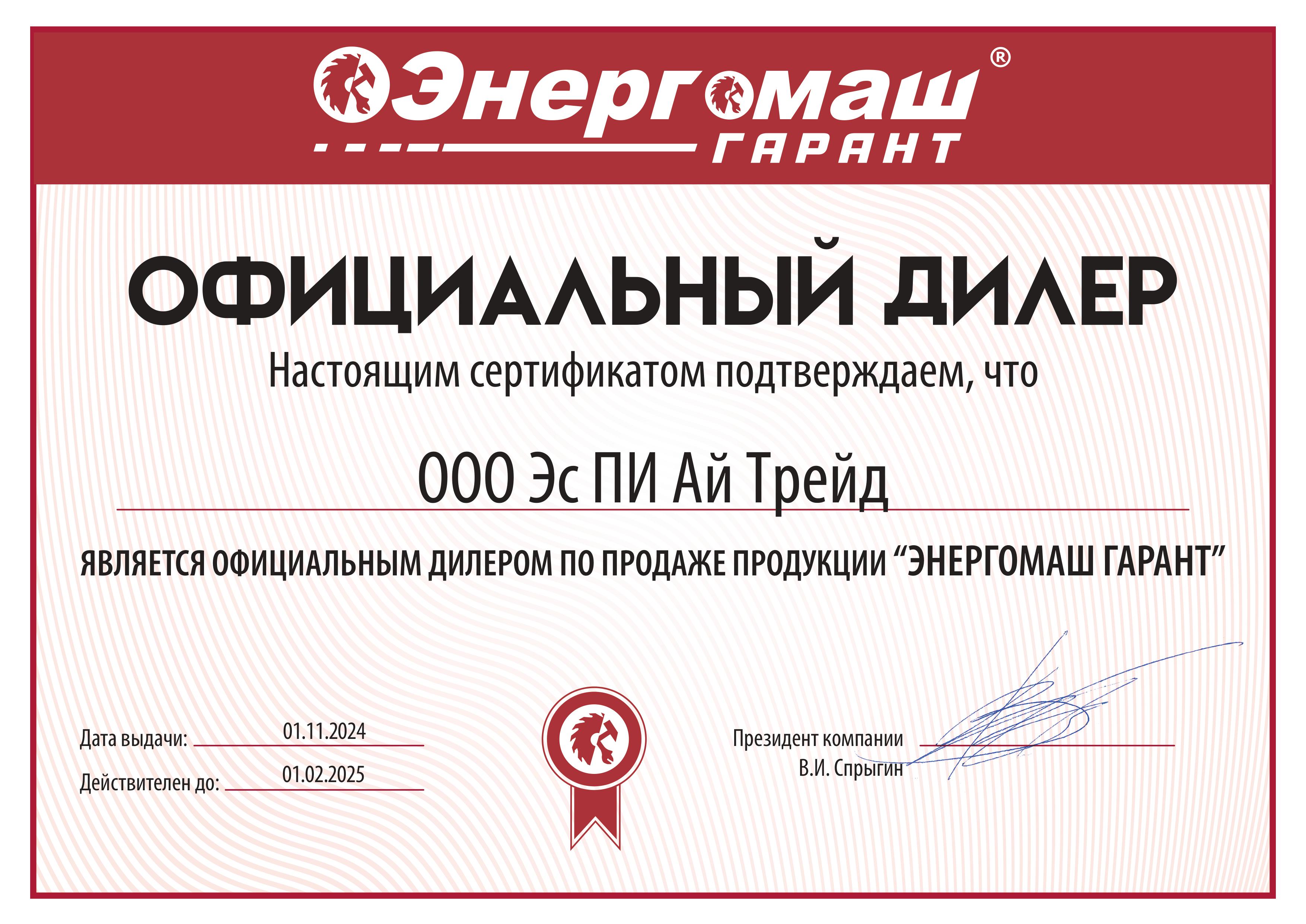 Сертификат