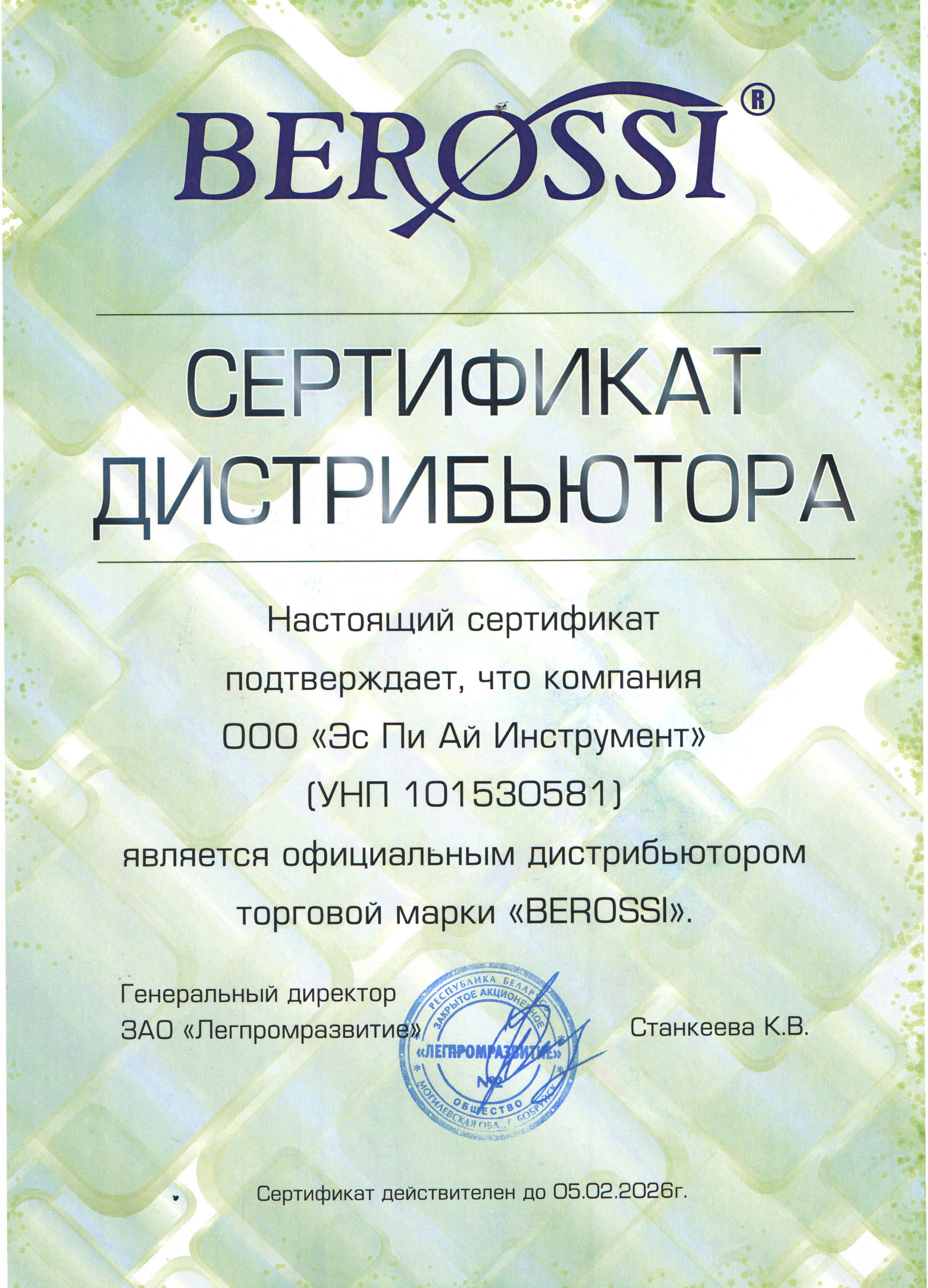 Сертификат